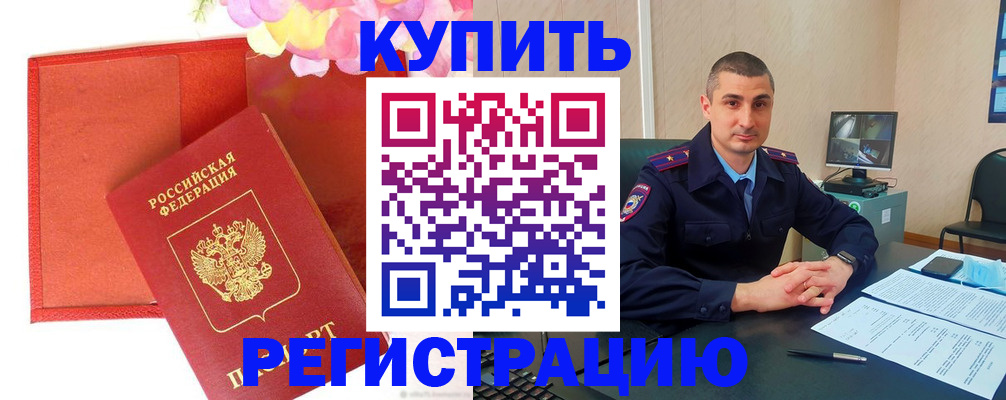 прописка штамп в Мегионе