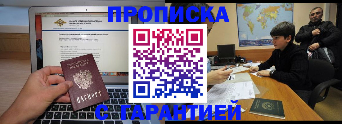 прописка 2025 в Мегионе